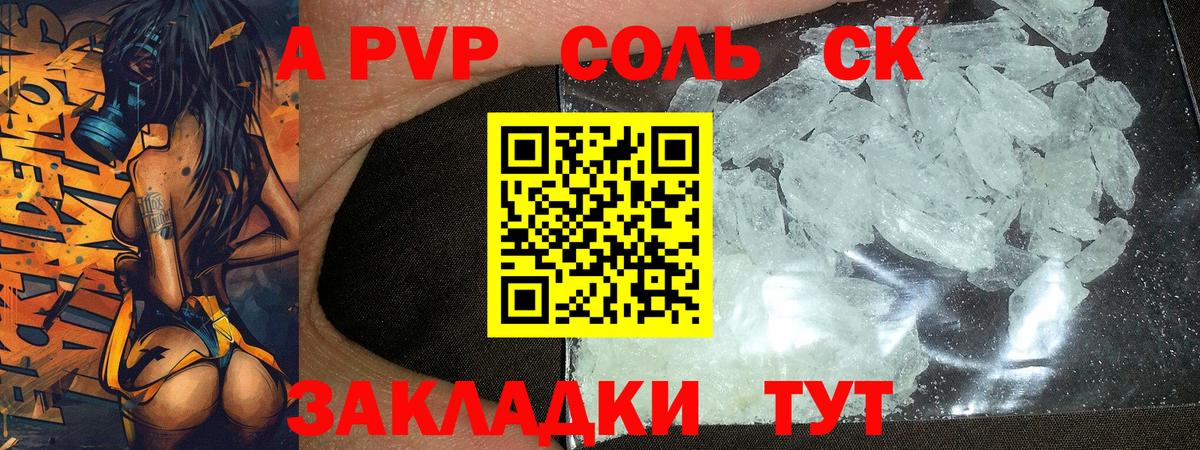 Alfa_PVP СК  Вход с VPN  APVP СК КРИС  продажа наркотиков  A PVP  APVP мука  Верхняя Салда 