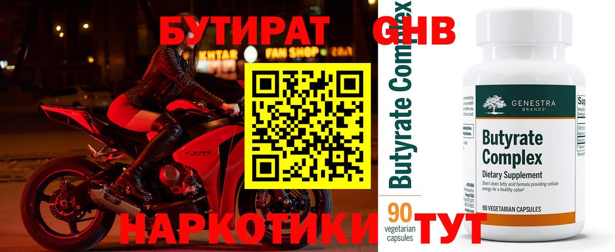 Бутират Butirat  Вход с VPN  Верхняя Салда 