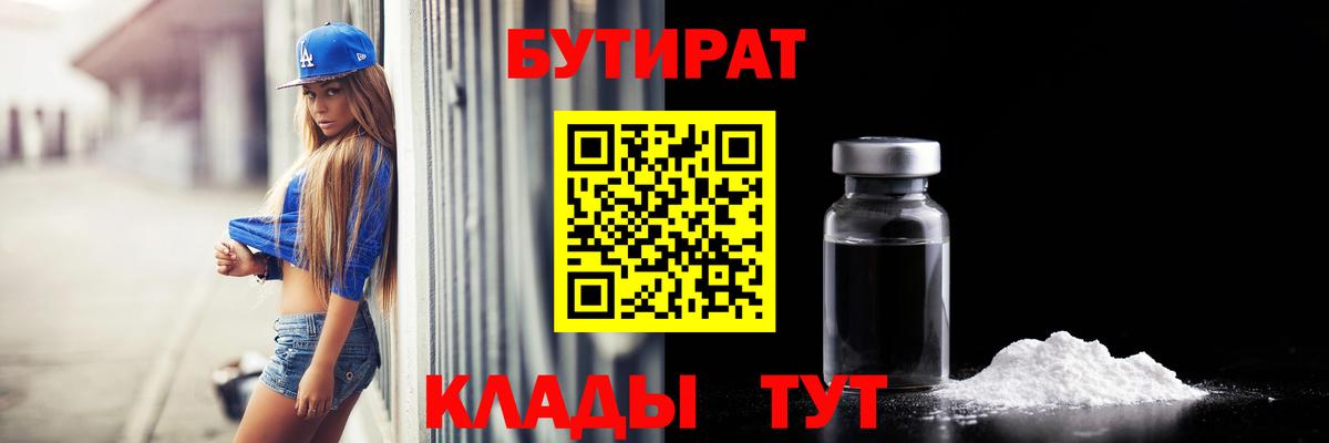 Бутират вода Верхняя Салда