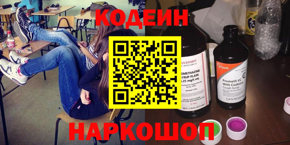 Верхняя Салда  Codein Purple Drank  Вход с VPN 