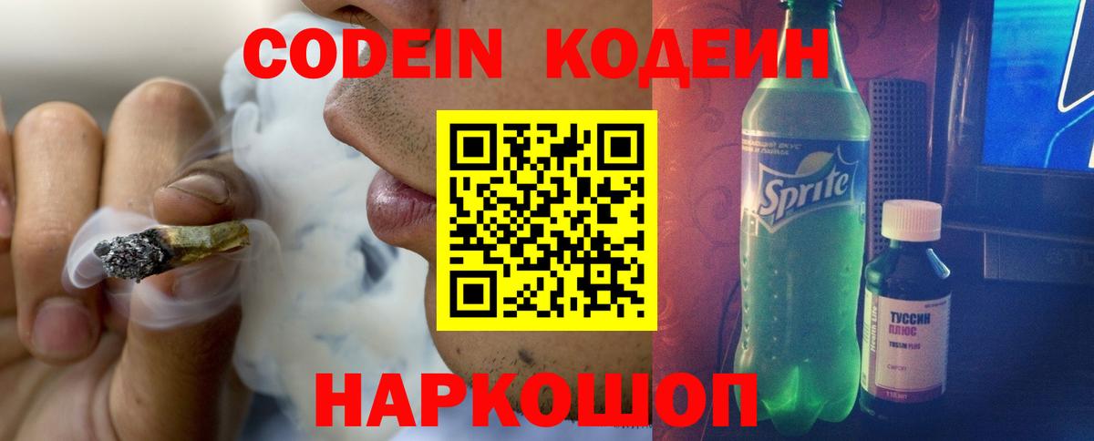 Кодеин Purple Drank Верхняя Салда